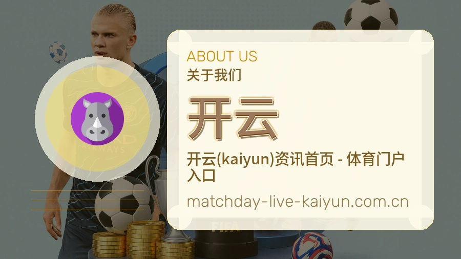 关于开云体育赛事服务